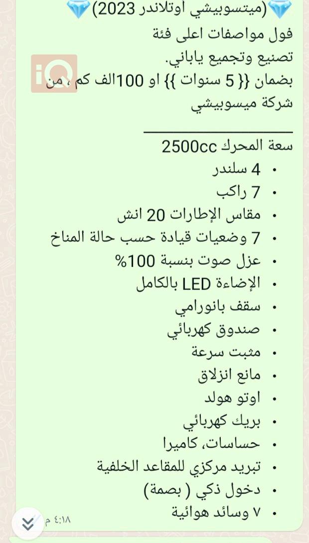 میتسوبیشی ئاوتلاندەر